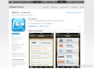 友商快递100在苹果APP Store上线