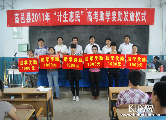 8月28日,河北省高邑县举行了2011年考入本科的农村独生子女,双女户图片