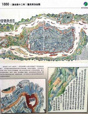 22张新老地图首次展出 120年重庆城涨了150多倍(图)