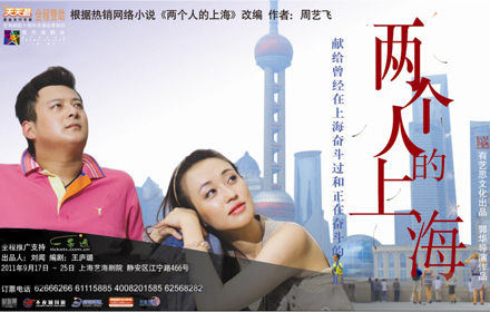 都市情感喜剧《两个人的上海》 聚焦新上海人