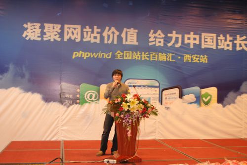 阿里云phpwind全国站长百脑汇西安落幕重庆开跑