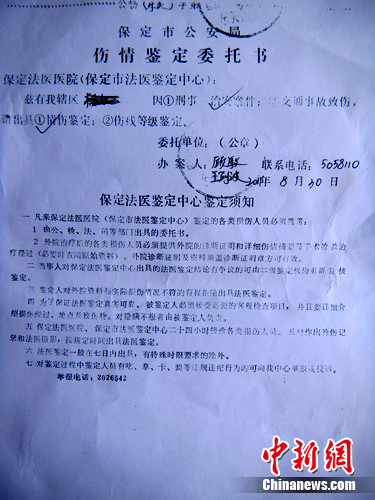 保定警方给该女患者开具的《伤情鉴定委托书.作者:吕子豪