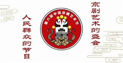 第六届中国京剧节标志出炉 11月"老家"扬国粹