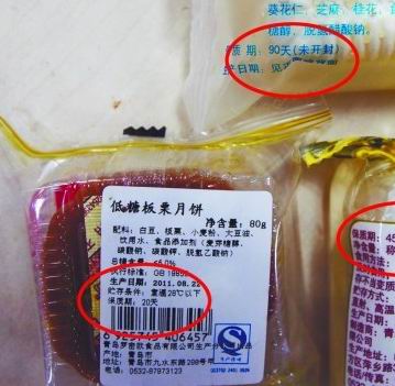 同种月饼保质期差75天 商家想怎么标就怎么标(图)