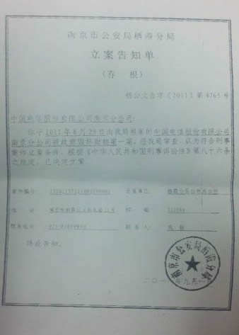 南京高校剪光缆事件9月1日正式立案