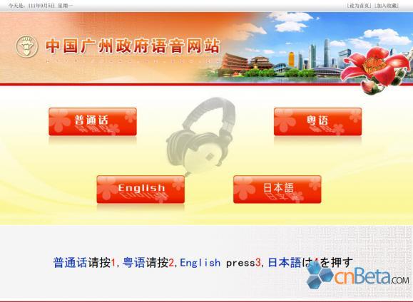 广州市政府门户网站开通语音版