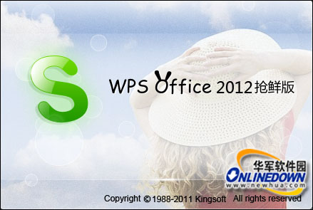WPS Office 2012抢先体验 表格篇