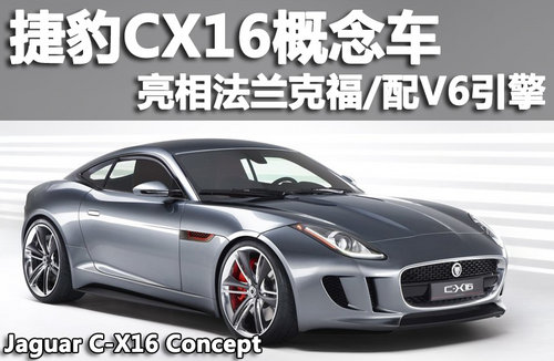 捷豹汽车之前发布过一款概念车C-X75,这款概念车在现在看来依旧高清图片