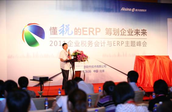 2011企业税务会计与ERP研讨峰会在京召开-搜