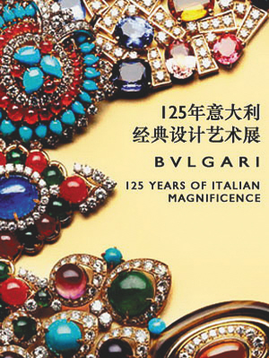 图片版权归原作者所有 宝格丽珠宝展亮相国家博物馆-图片版权归原作者所有