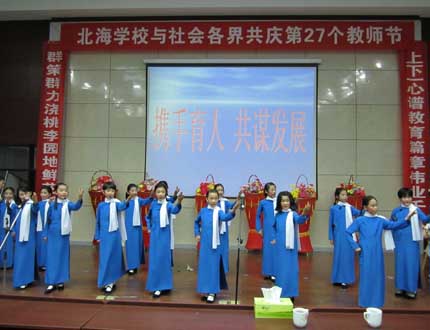 潍坊高新区北海学校举行庆祝教师节大会(组图