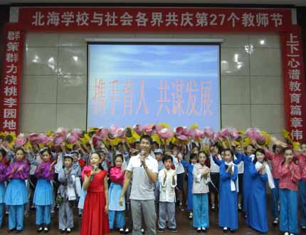 潍坊高新区北海学校举行庆祝教师节大会(组图)