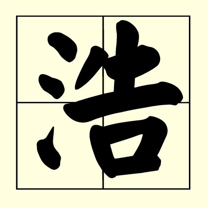 宇轩名字的含义是什么