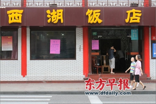 9月12日,西湖饭店,店门口和窗户上张贴着停业告示.