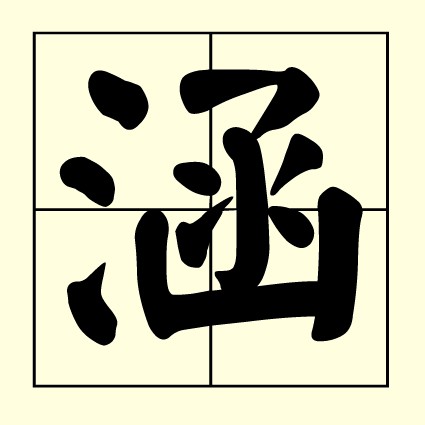 宇轩名字的含义是什么