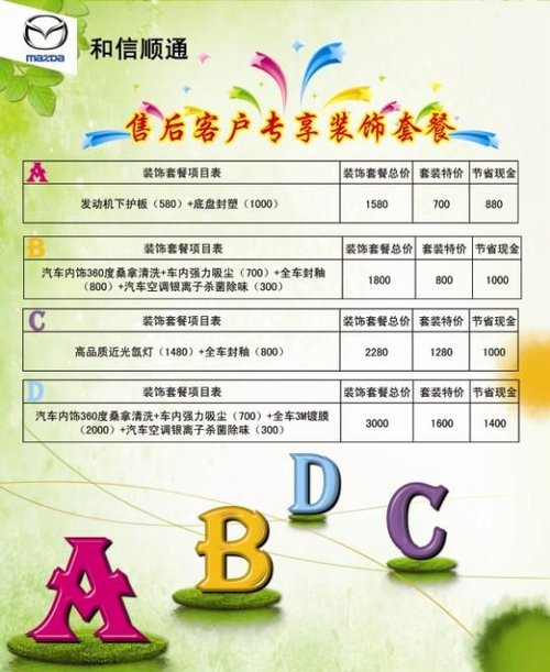 5,售后客户专享装饰套餐,共4款可供选择,最高享4.4折优惠!