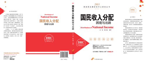 《国务院发展研究中心研究丛书2011》出版(组图)-搜狐滚动