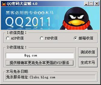 生成的木马会强制结束QQ软件进程，并不断监视QQ登录窗口。一旦发现用户再次登陆，就创建一个透明窗口覆盖密码输入窗，这样一来用户输入的密码就会被木马截获。