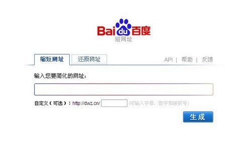 百度推出短网址服务dwz.cn 目前无法访问-搜狐