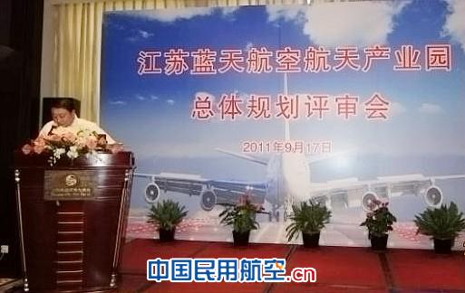 江苏蓝天航空产业园召开发展规划研究项目评审