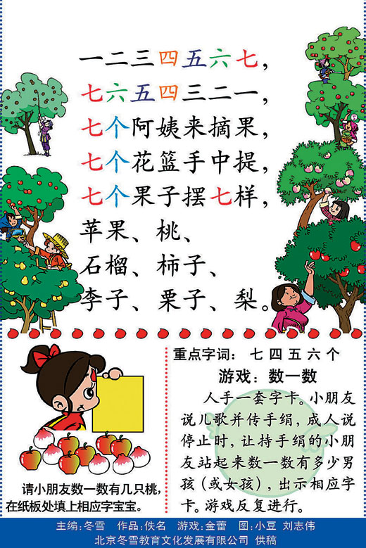 大班语言《七个阿姨来摘果》教案范文