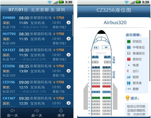 图二:航班管家在android平台推出机舱座位参考图
