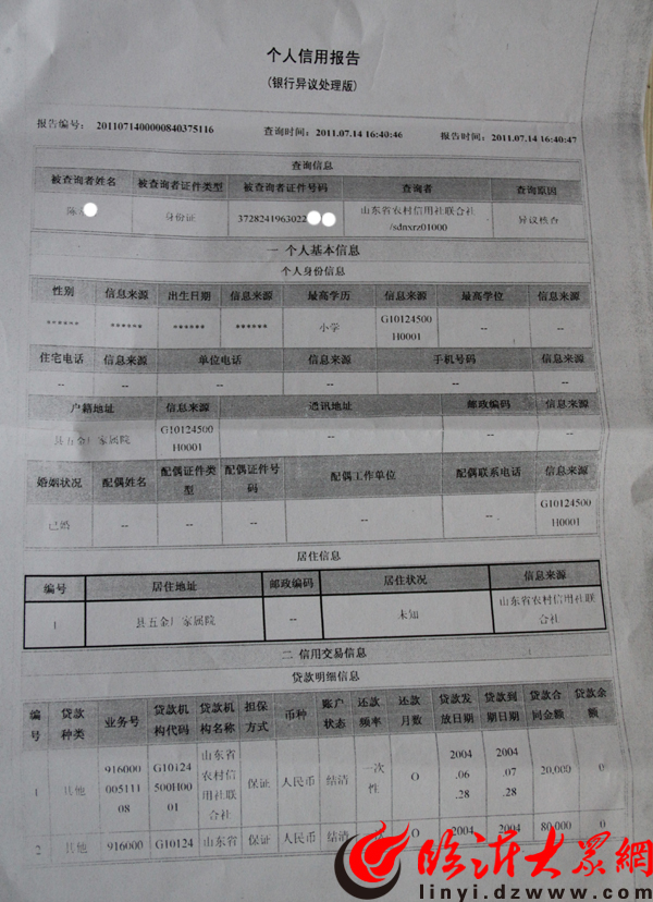 莒南男子被贷款续:信用社称已移交公安机关(