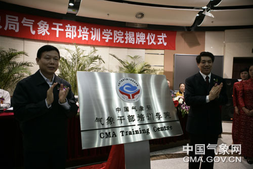 中国气象局气象干部培训学院正式揭牌 郑国光