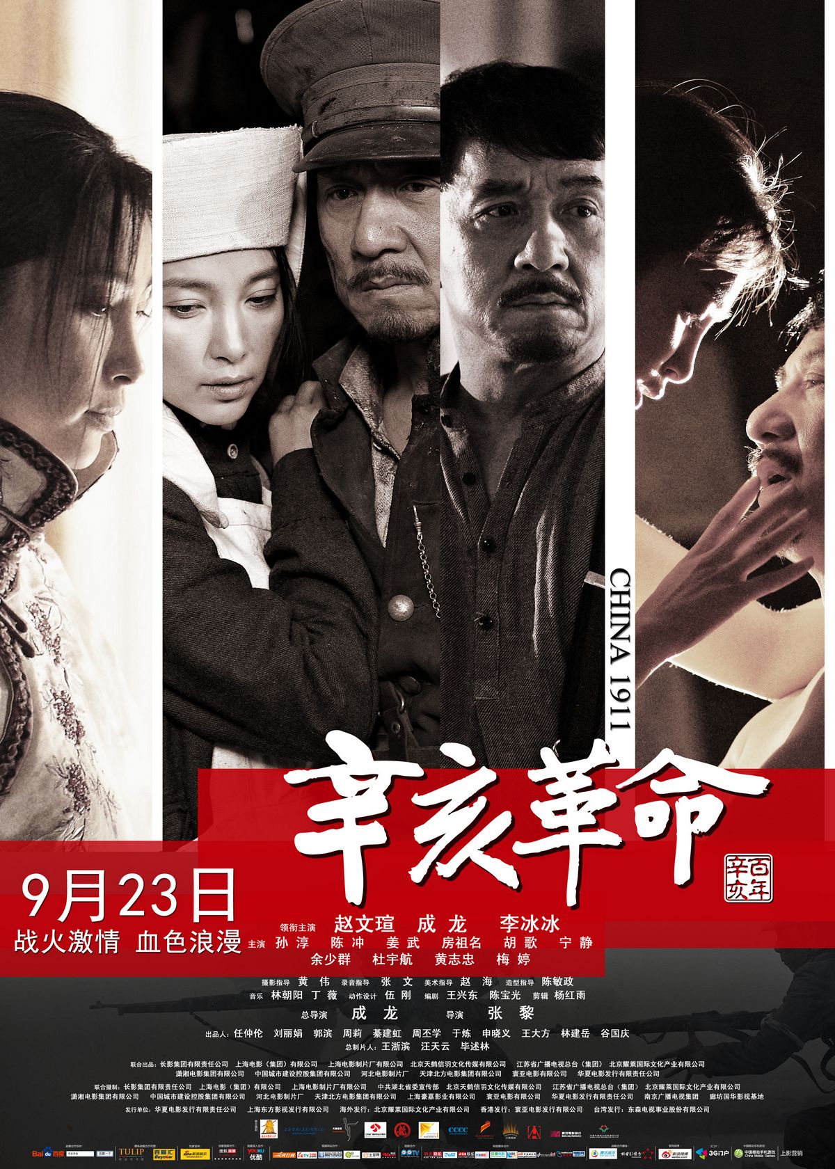 《辛亥革命》全国上映 导演赞"胡歌能武,成龙能文(图)