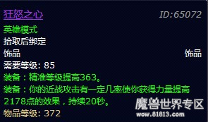 4.2术士饰品排行_...世界7.2.5术士带哪个饰品好 wow7.25三系术士饰品排行一