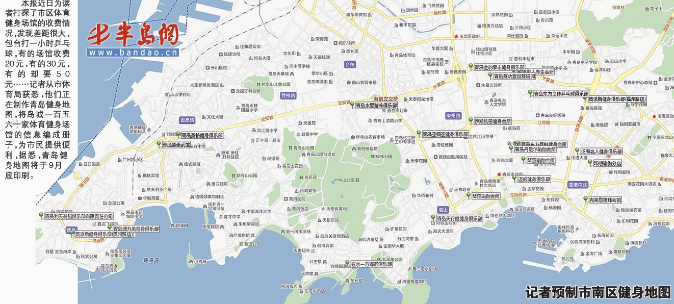 青岛9月底将出健身地图 囊括150多家健身场馆