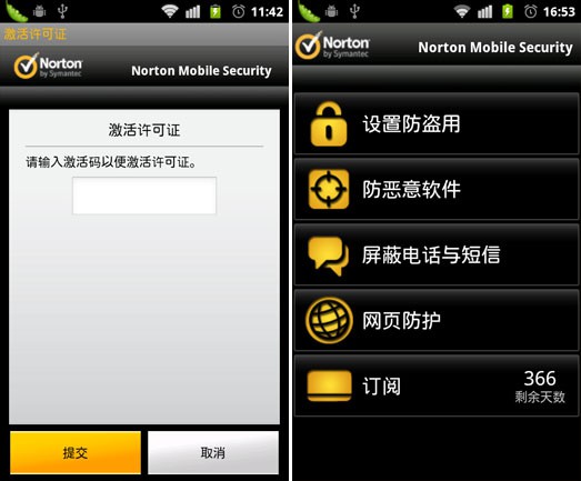 支持防盗功能 诺顿手机安全软件试用评测