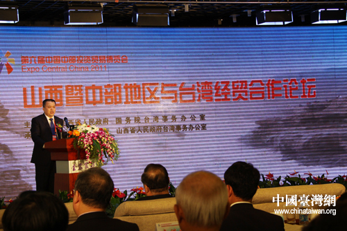 山西暨中部地区与台湾经贸合作论坛在太原召开