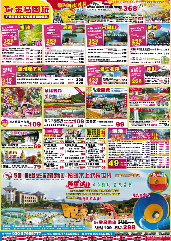 金马国旅(图)