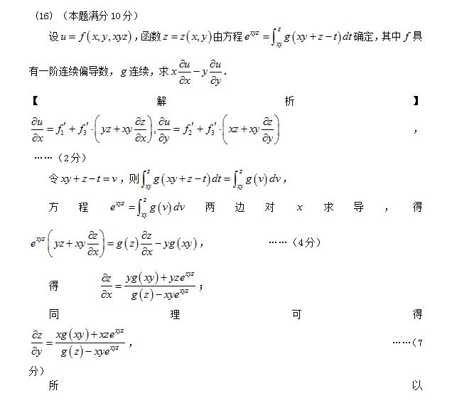 2012届全国硕士研究生入学统一考试数二答案