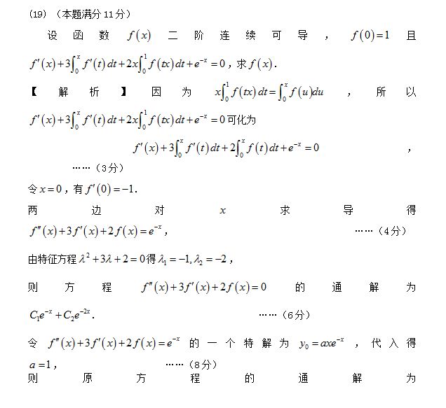 2012届全国硕士研究生入学统一考试数二答案