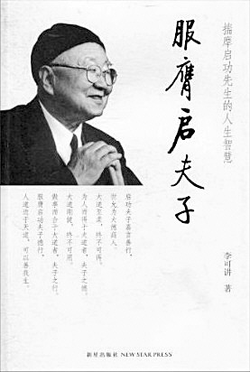 启功先生辞世不过六载,随着字画价格的飙升,本人也迅速成为传奇.