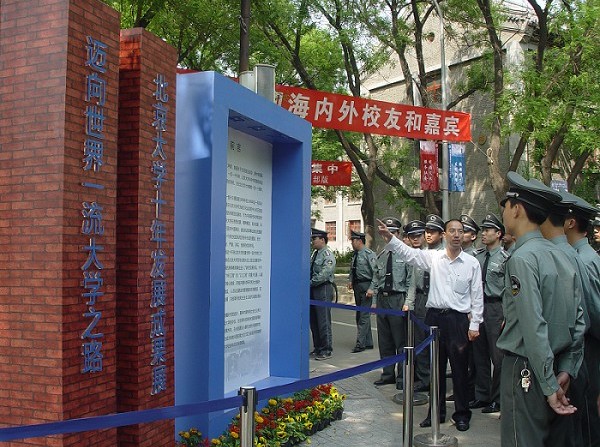 北京大学保安大队17年走出300名大学生