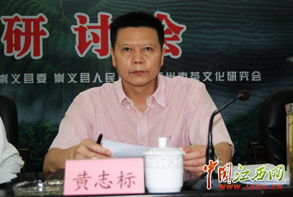 崇义县委书记黄志标在研讨会上介绍了崇义高山茶产业情况.