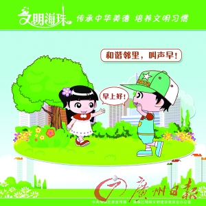 海珠区:街坊手绘漫画撑创文(组图)