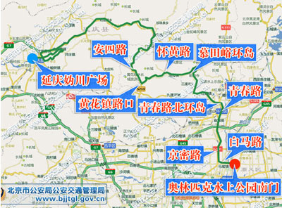 2011首届环北京职业公路自行车赛交通管制通告