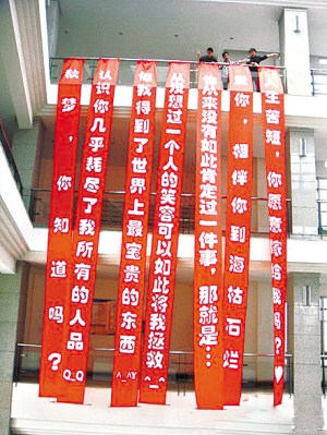 大学毕业生返母校求婚 教学楼内挂多条红条幅(图)