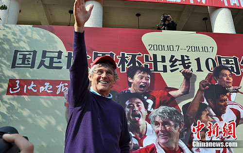 米卢携老国脚庆祝中国男足世界杯出线十周年(