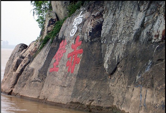 十一旅游胜地 三国赤壁古战场(组图)