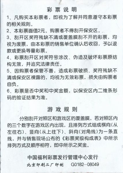 彩票的游戏规则说明