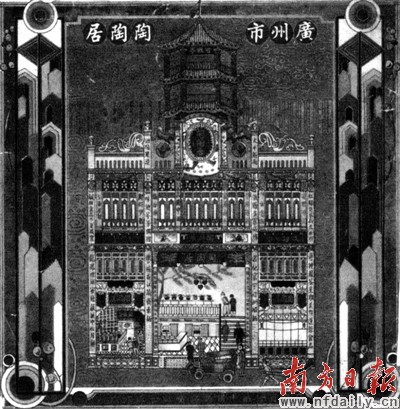 旧中国陶陶居宣传画。