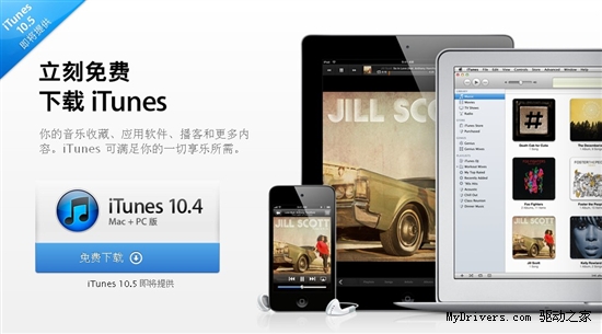 iTunes 10.5正式发布下载 iOS 5今夜到来