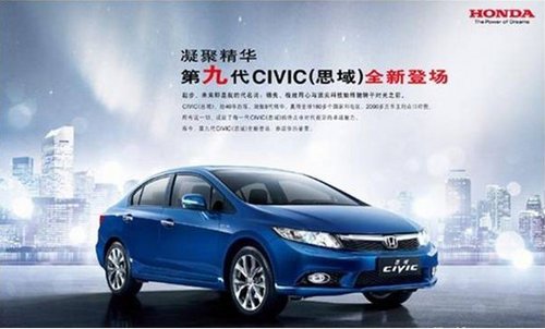 凝聚精华 第九代civic(思域)全新登场(图)