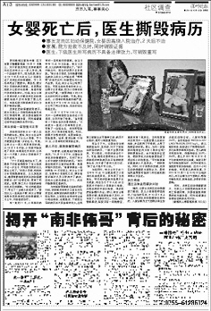 龙岗妇幼保健院撕毁病历--办案心得！