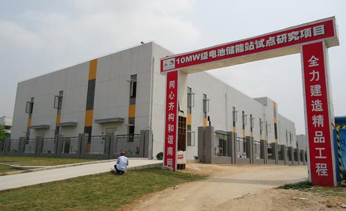 中国最大的环保型电池储能电站 正式运营
